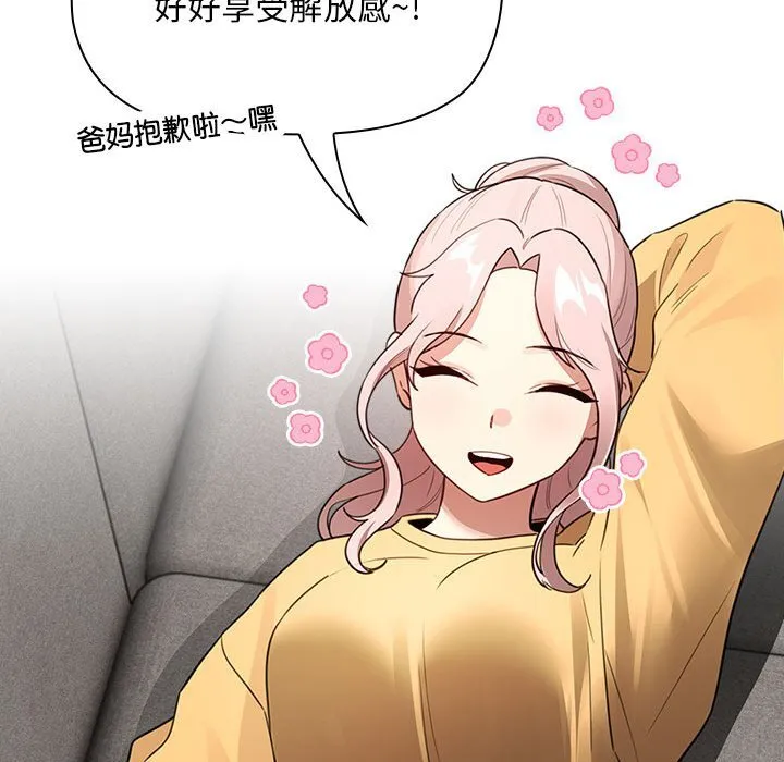 疫情期间的家教生活 第111話 第127页