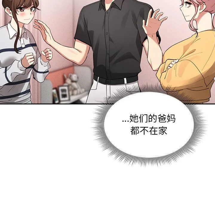 疫情期间的家教生活 第111話 第74页