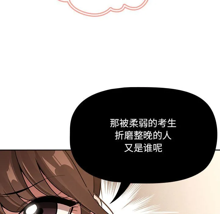 疫情期间的家教生活 第111話 第88页