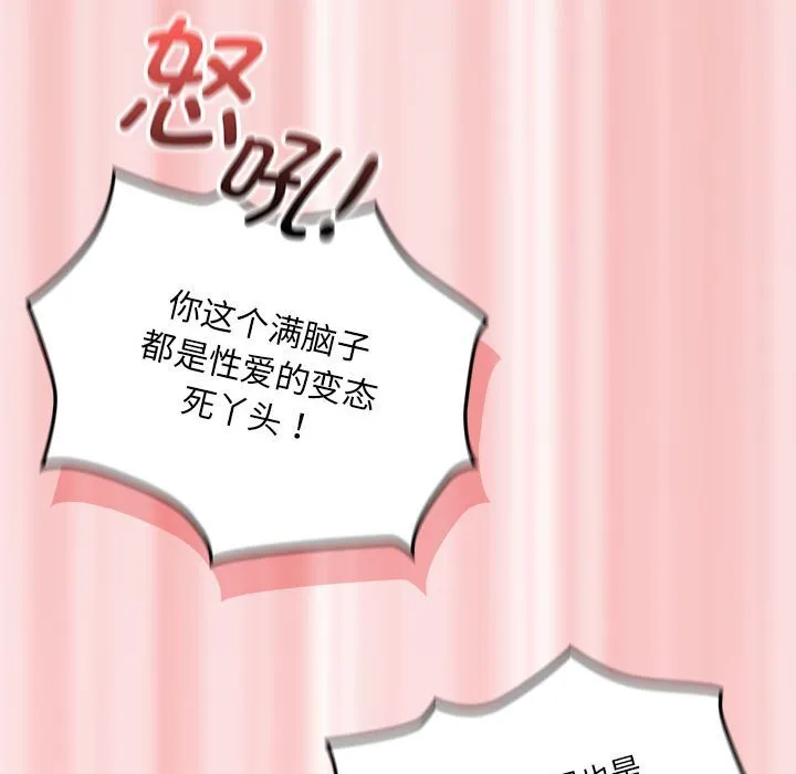 疫情期间的家教生活 第111話 第61页