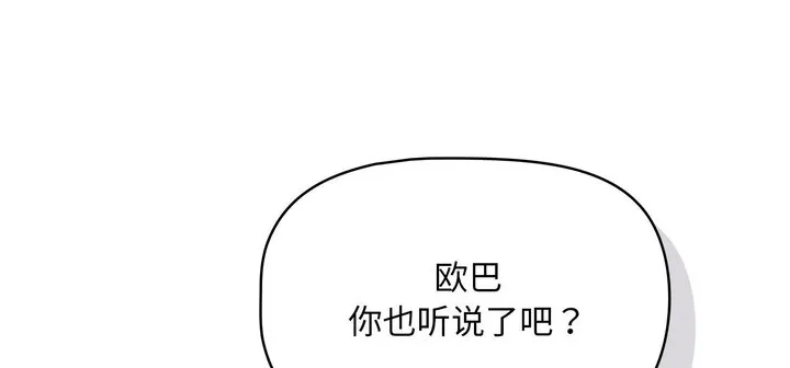 疫情期间的家教生活 第111話 第16页