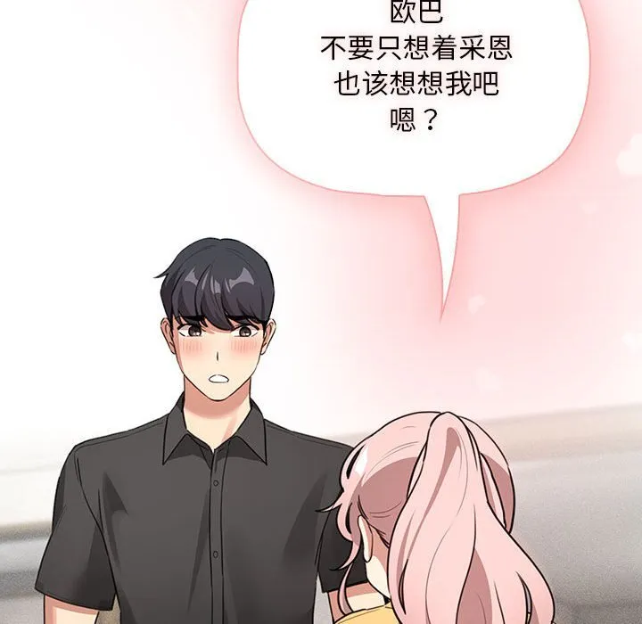 疫情期间的家教生活 第111話 第136页
