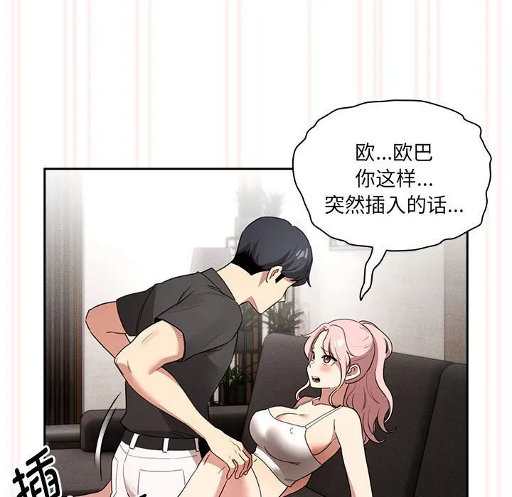 疫情期间的家教生活 第111話 第151页