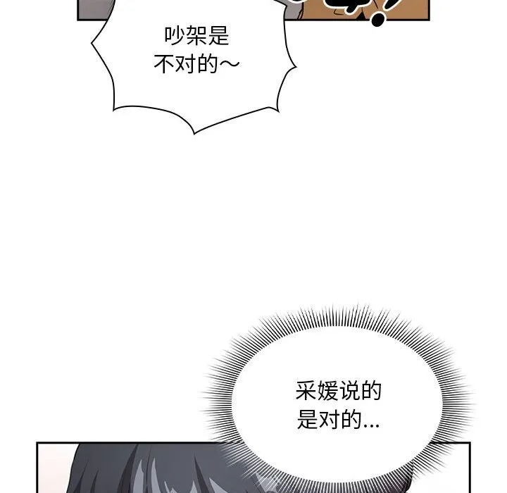 疫情期间的家教生活 第111話 第92页
