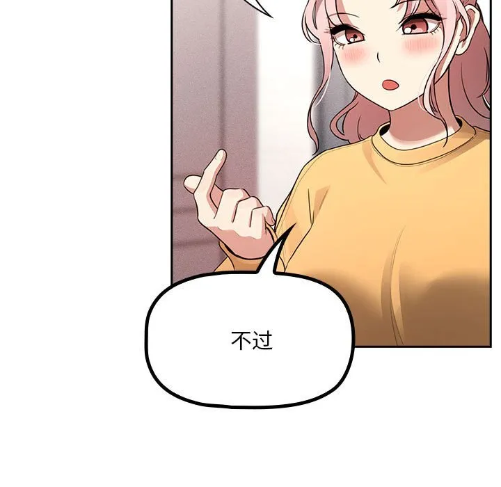 疫情期间的家教生活 第111話 第37页