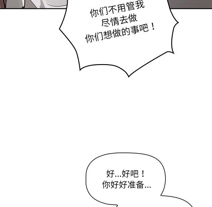 疫情期间的家教生活 第111話 第104页