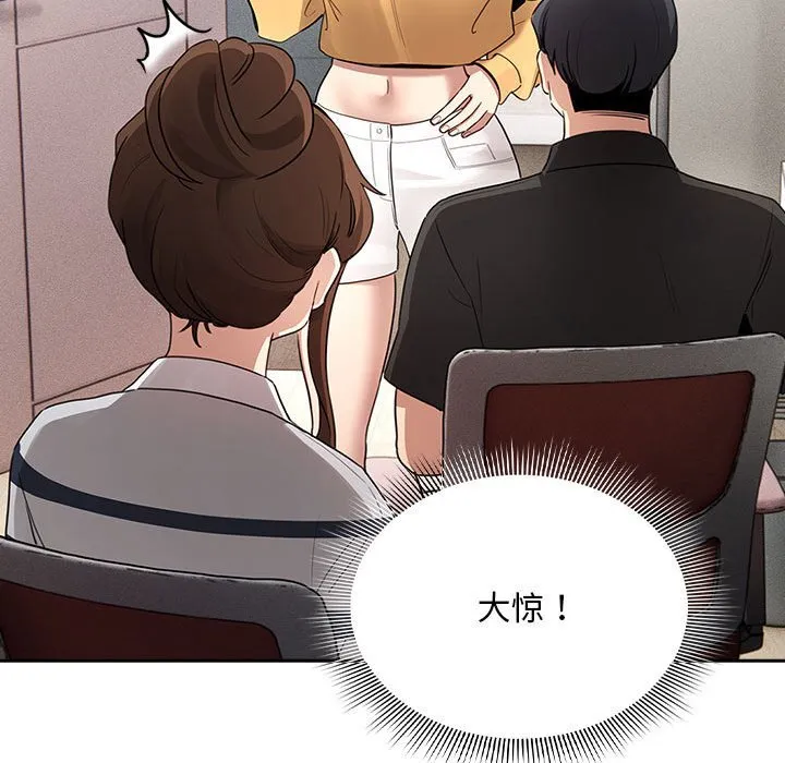 疫情期间的家教生活 第111話 第35页