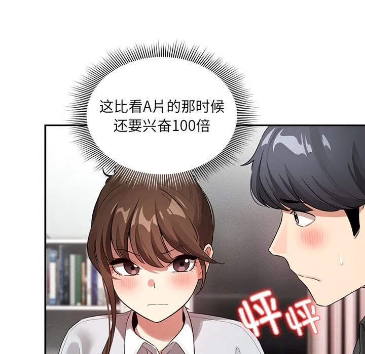 疫情期间的家教生活 第111話 第75页