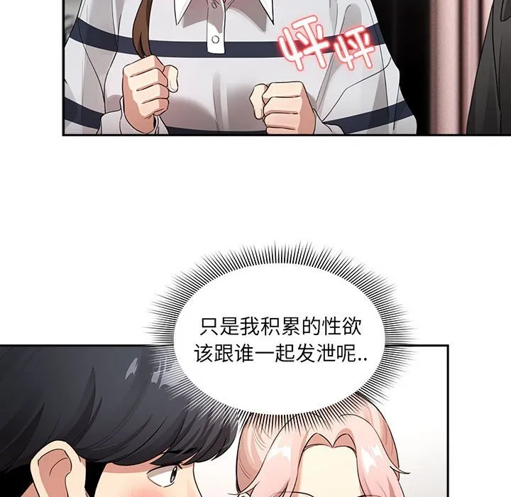 疫情期间的家教生活 第111話 第76页