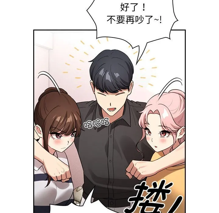 疫情期间的家教生活 第111話 第91页