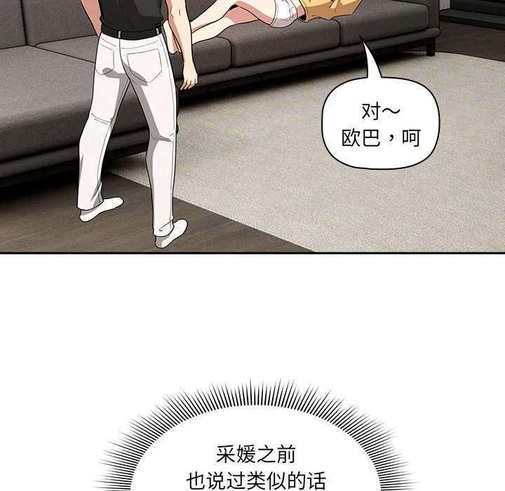 疫情期间的家教生活 第111話 第130页