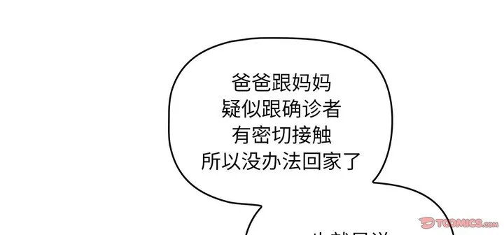 疫情期间的家教生活 第111話 第21页