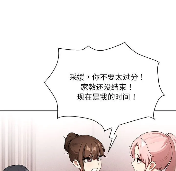 疫情期间的家教生活 第111話 第46页