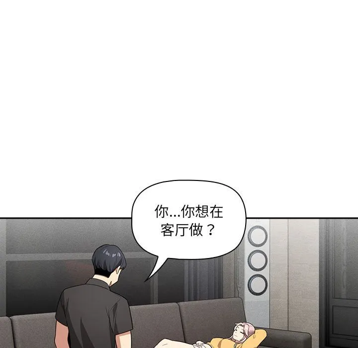 疫情期间的家教生活 第111話 第129页