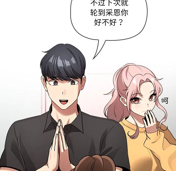 疫情期间的家教生活 第111話 第96页