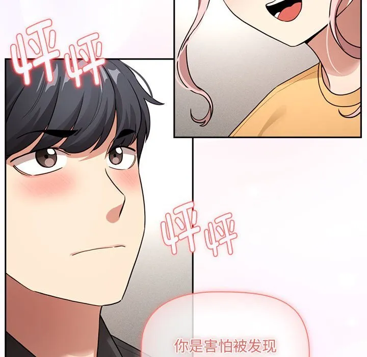疫情期间的家教生活 第111話 第41页
