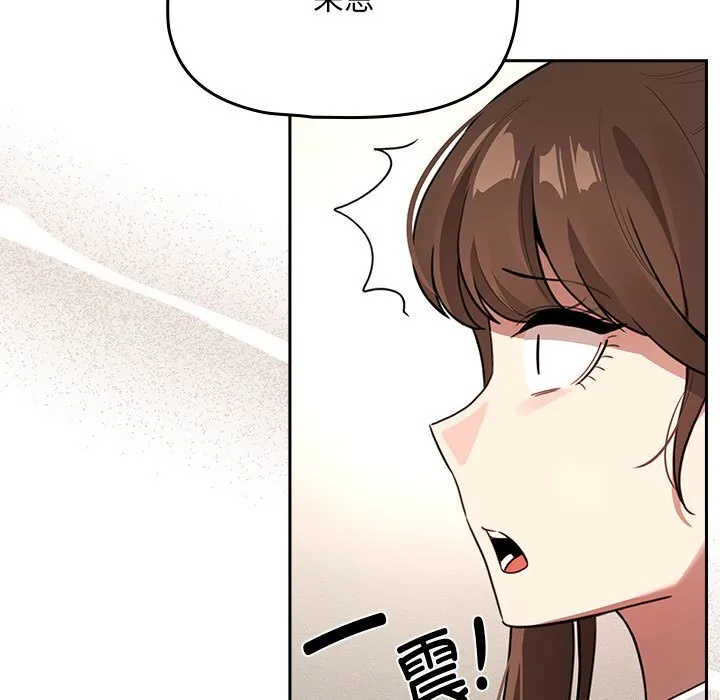 疫情期间的家教生活 第111話 第81页