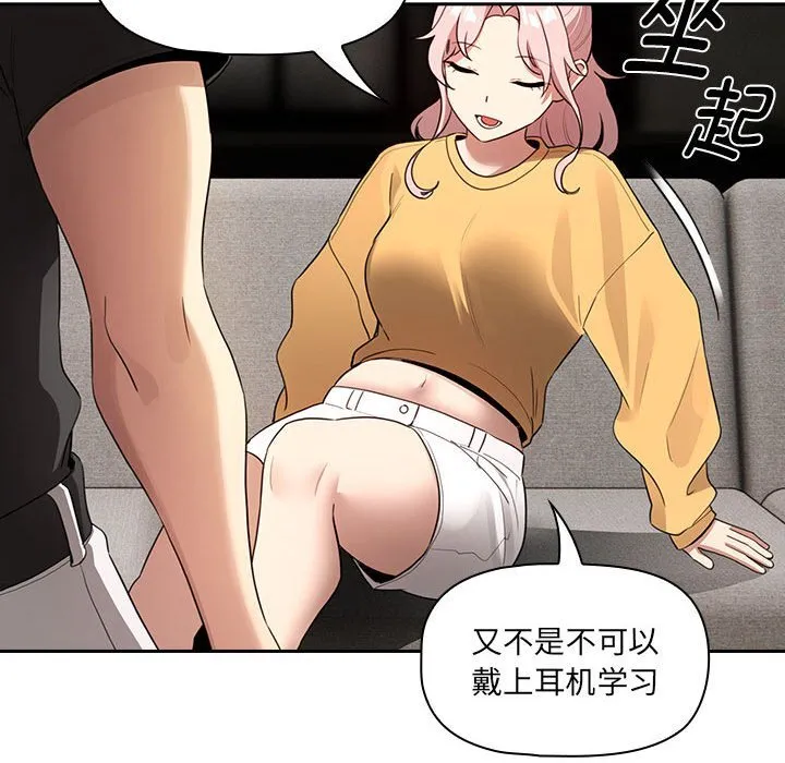 疫情期间的家教生活 第111話 第134页