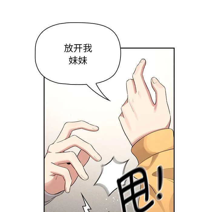 疫情期间的家教生活 第111話 第51页