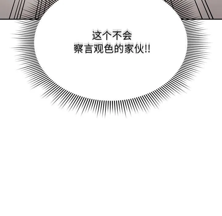 疫情期间的家教生活 第111話 第72页