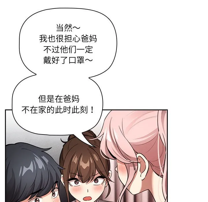 疫情期间的家教生活 第111話 第38页