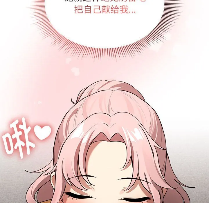 疫情期间的家教生活 第111話 第142页