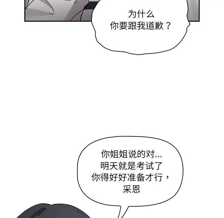 疫情期间的家教生活 第111話 第84页