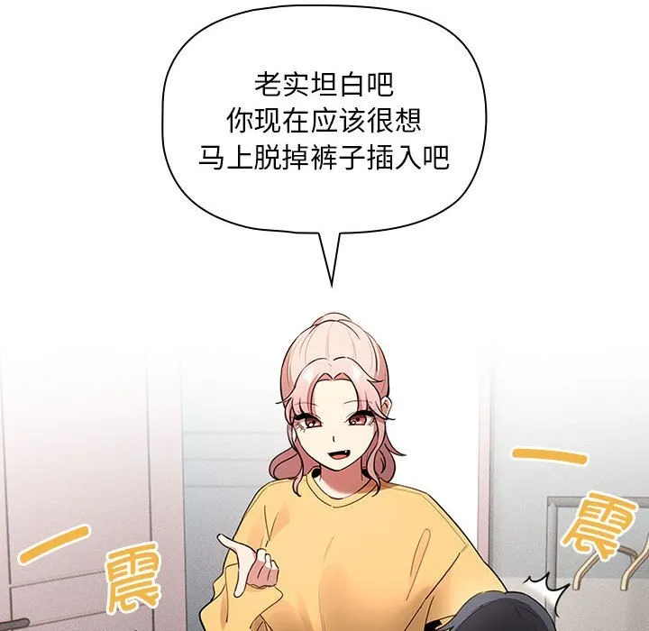 疫情期间的家教生活 第111話 第34页