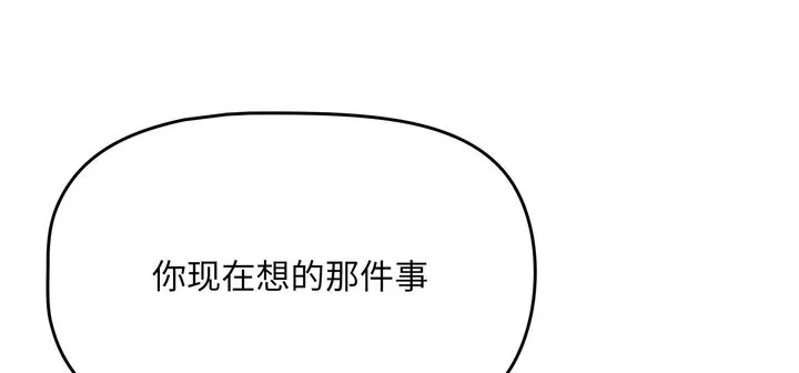 疫情期间的家教生活 第111話 第27页