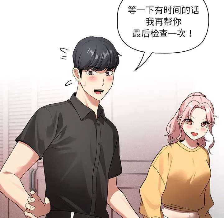 疫情期间的家教生活 第111話 第105页