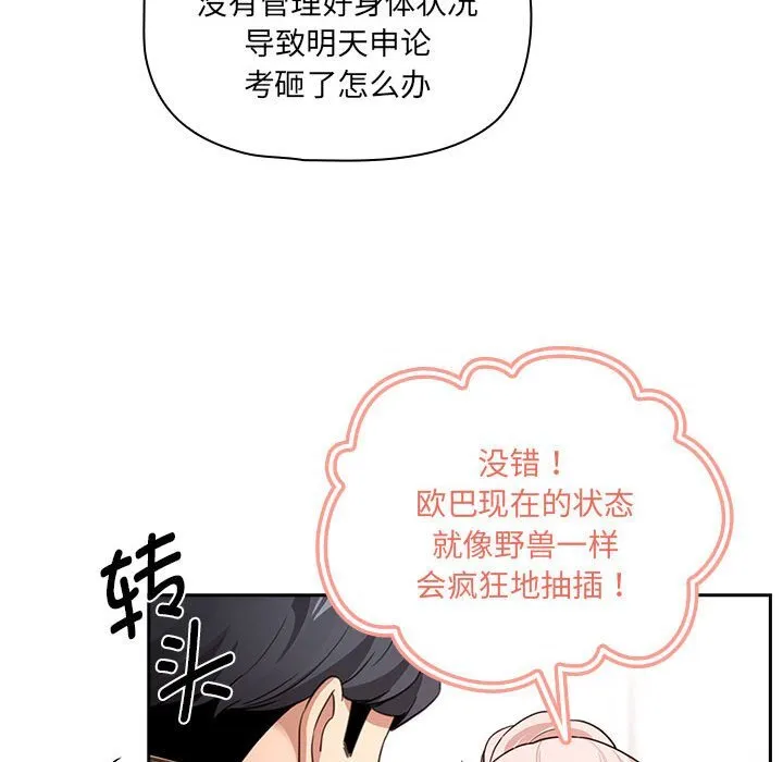 疫情期间的家教生活 第111話 第86页