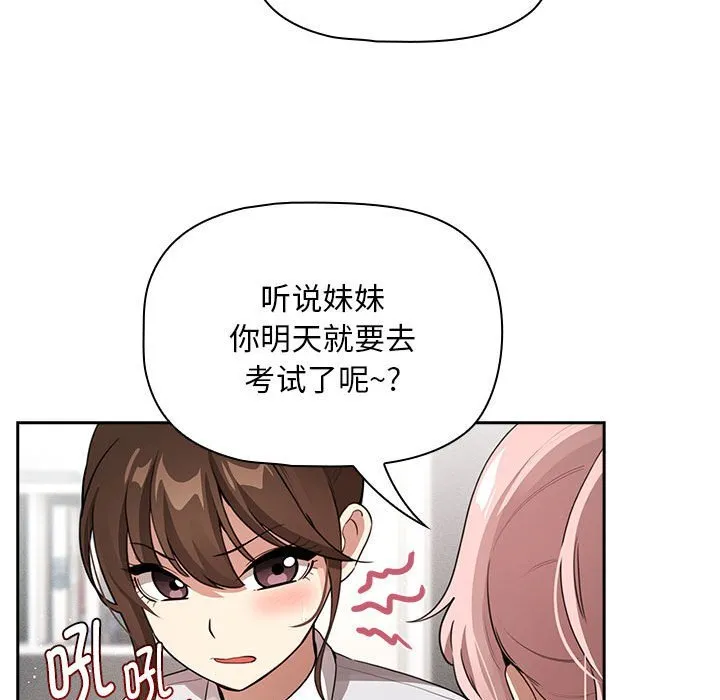 疫情期间的家教生活 第111話 第55页