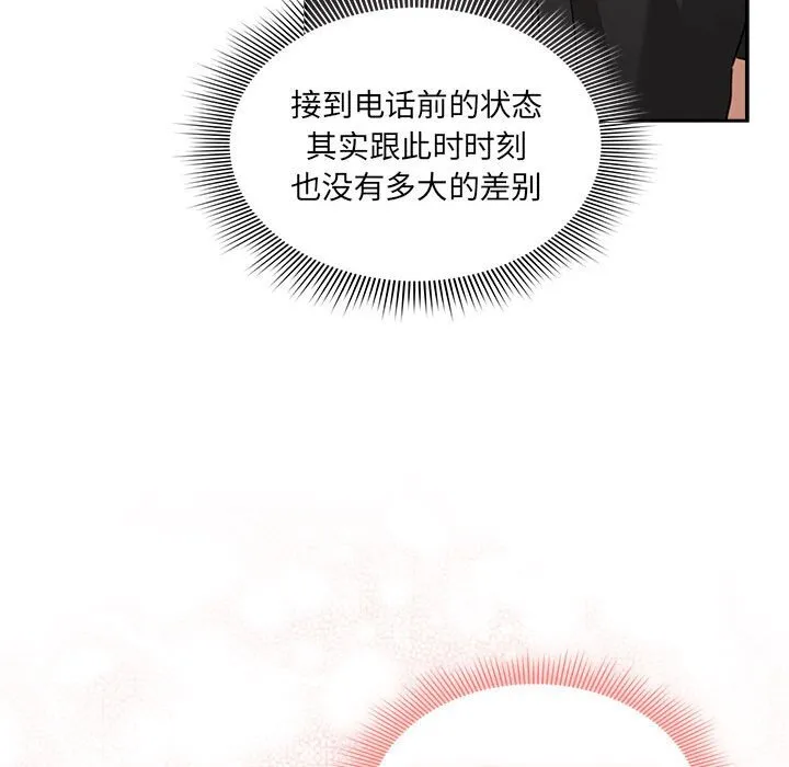 疫情期间的家教生活 第111話 第117页