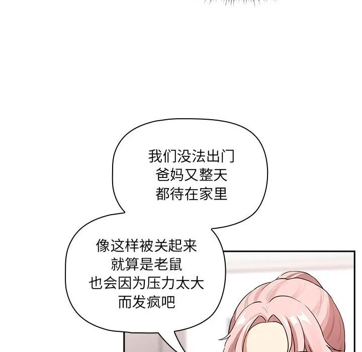疫情期间的家教生活 第111話 第36页