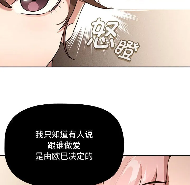 疫情期间的家教生活 第111話 第89页