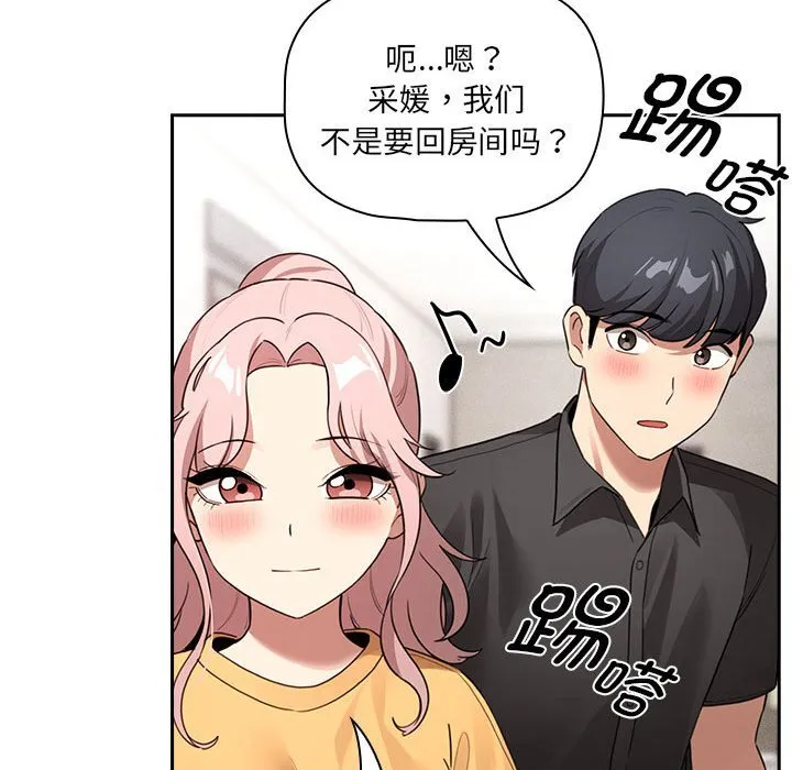 疫情期间的家教生活 第111話 第122页