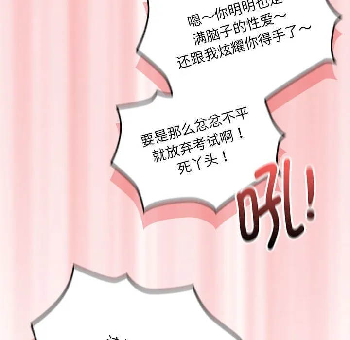 疫情期间的家教生活 第111話 第62页