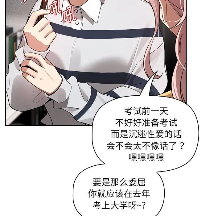 疫情期间的家教生活 第111話 第56页