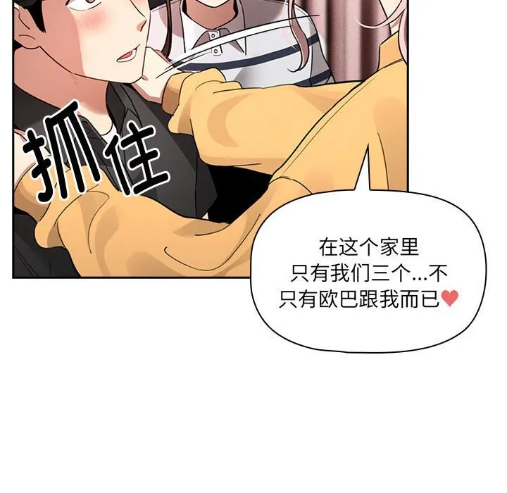 疫情期间的家教生活 第111話 第39页