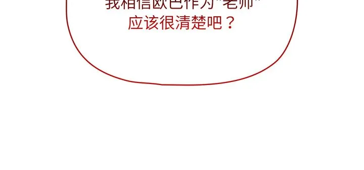 疫情期间的家教生活 第111話 第26页