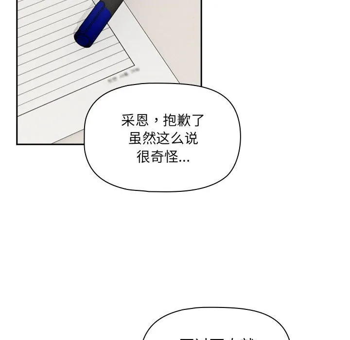 疫情期间的家教生活 第111話 第95页