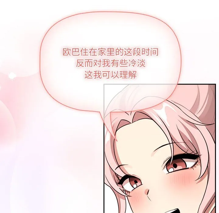 疫情期间的家教生活 第111話 第40页