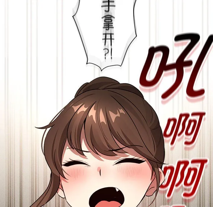 疫情期间的家教生活 第111話 第44页