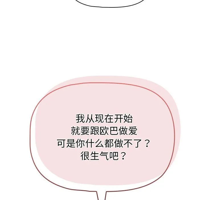 疫情期间的家教生活 第111話 第57页