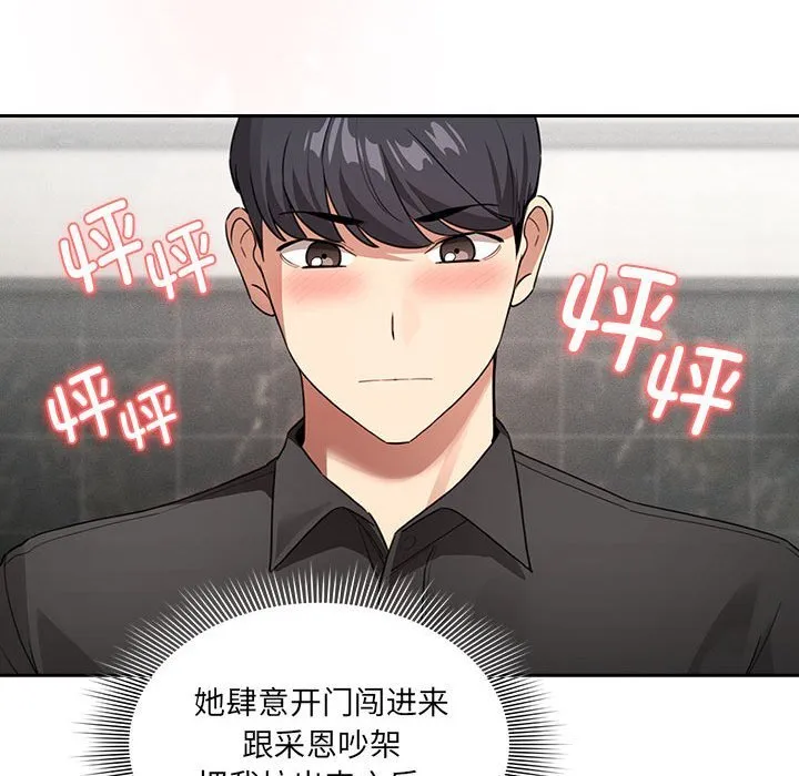 疫情期间的家教生活 第111話 第140页