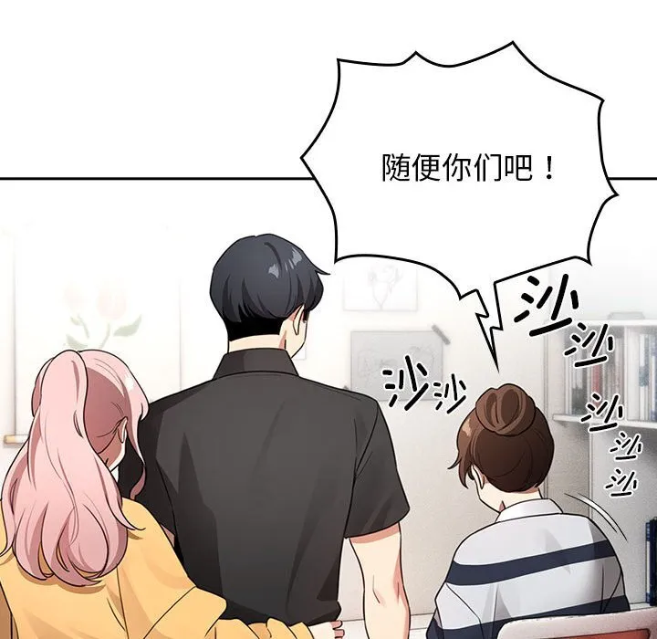 疫情期间的家教生活 第111話 第101页