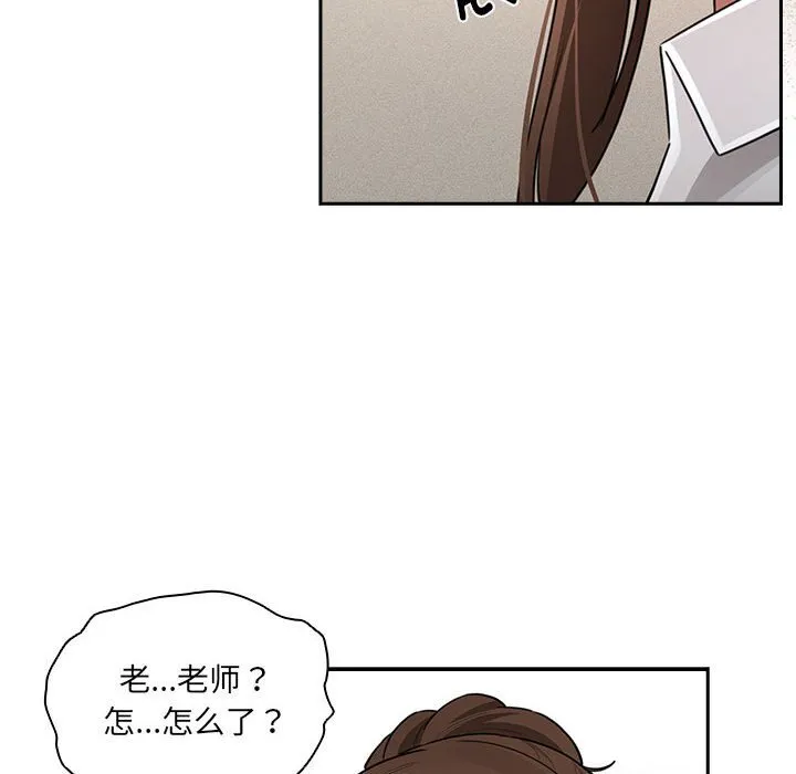 疫情期间的家教生活 第111話 第82页