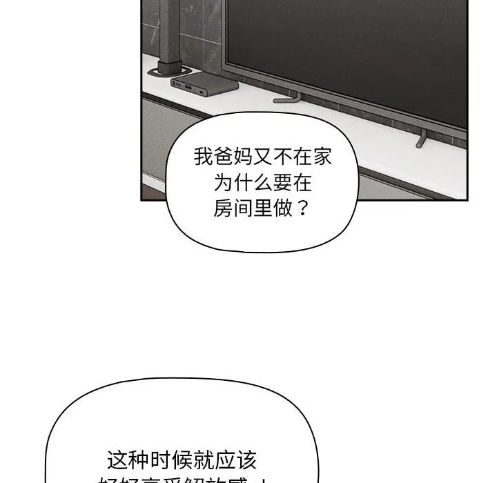 疫情期间的家教生活 第111話 第126页