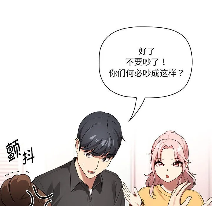 疫情期间的家教生活 第111話 第66页