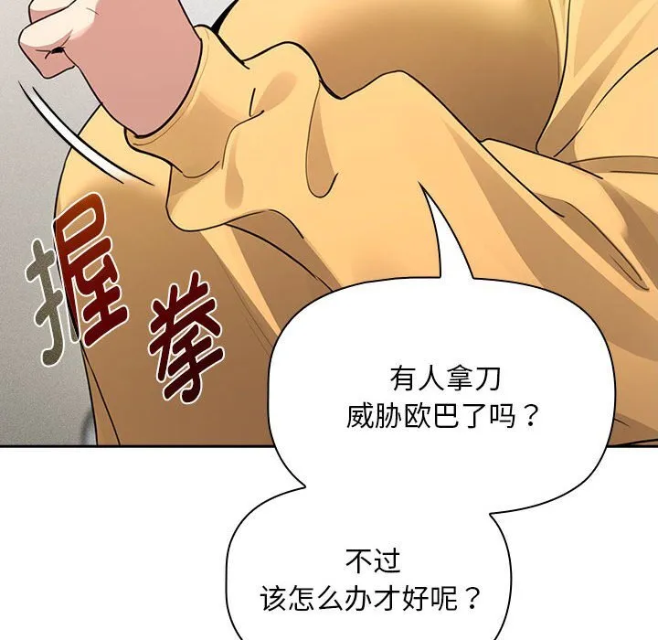 疫情期间的家教生活 第111話 第54页